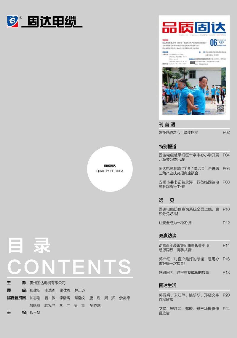 腾博游戏官方入口季刊第六期